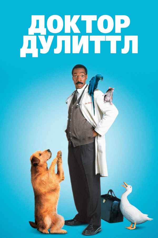 Doctor Dolittle Poster 4