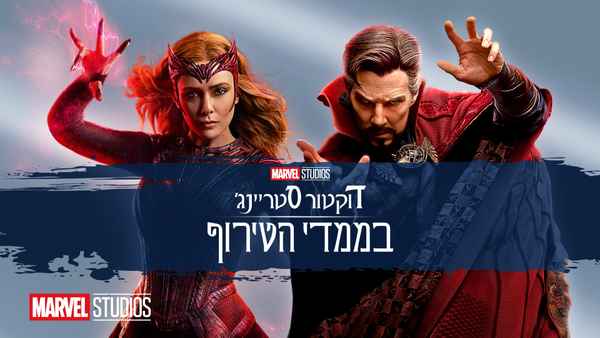 Doctor Strange in the Multiverse of Madness Poster 6