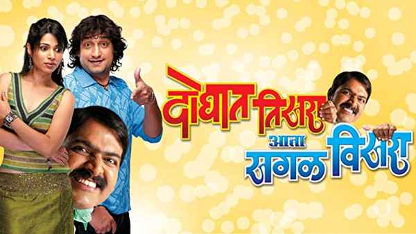 Doghat Tisra Aata Sagla Visara Poster 5