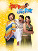 Doghat Tisra Aata Sagla Visara Poster 2