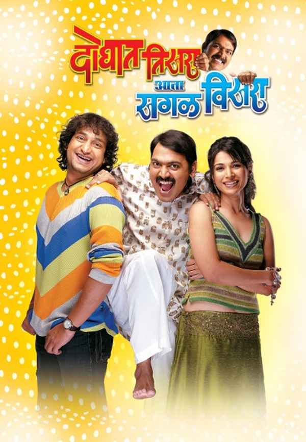 Doghat Tisra Aata Sagla Visara Poster 6