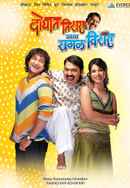 Doghat Tisra Aata Sagla Visara Poster 7