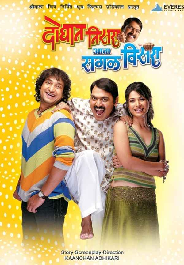 Doghat Tisra Aata Sagla Visara Poster 7