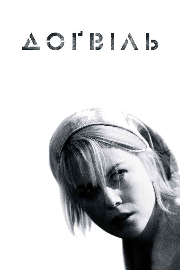 Dogville Poster 3