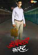 Dombivali Fast Poster 5