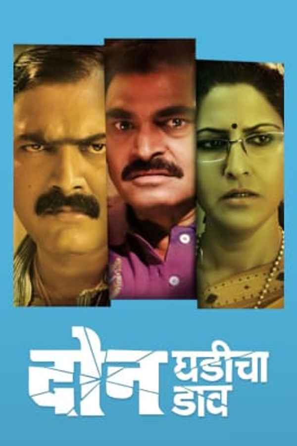Don Ghadicha Daav Poster 2