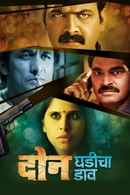 Don Ghadicha Daav Poster 1