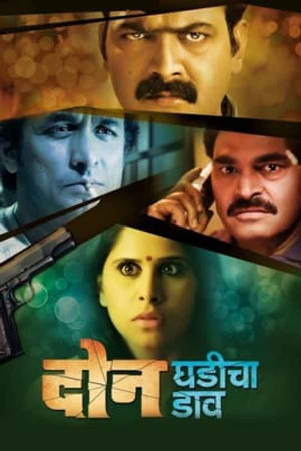 Don Ghadicha Daav Poster 3