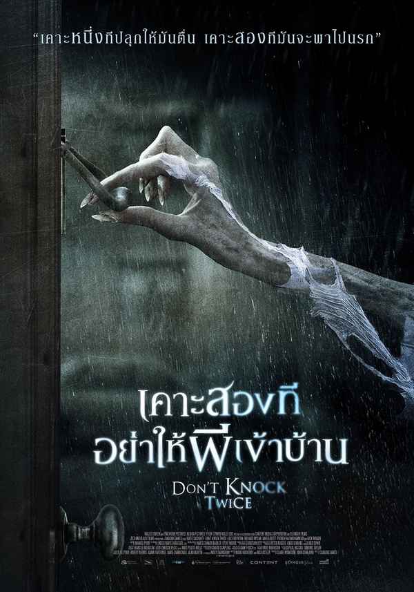 Don't Knock Twice Poster 3
