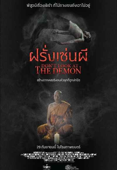 Don’t Look at the Demon