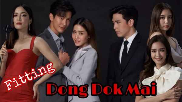 Dong Dok Mai | ดงดอกไม้ Poster 1