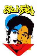 Donga Kollu Poster 4