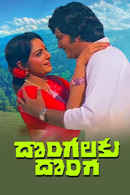 Dongalaku Donga Poster 2