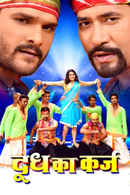 Doodh Ka Karz Poster 5