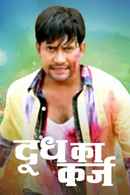 Doodh Ka Karz Poster 6