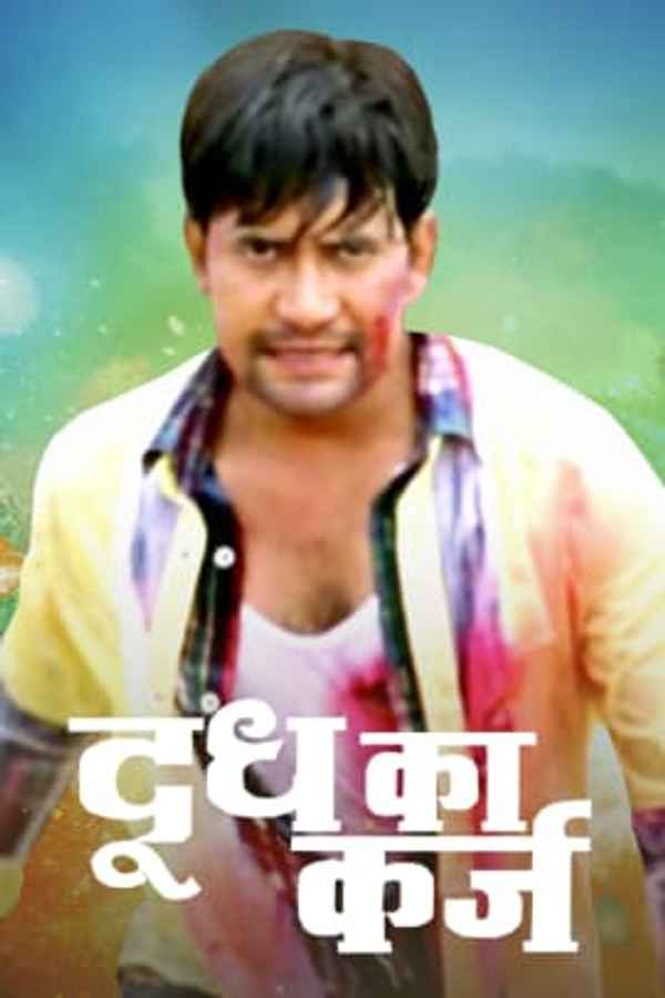 Doodh Ka Karz Poster 6