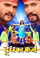 Doodh Ka Karz Poster 3