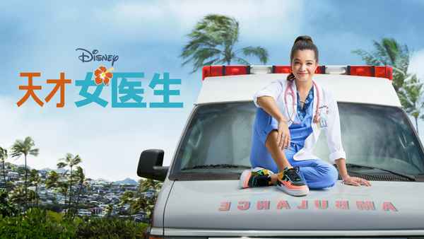 Doogie Kamealoha, M.D. Poster 4