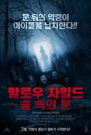 Door in the Woods Poster 2