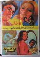 Doosara Aadmi Poster 5