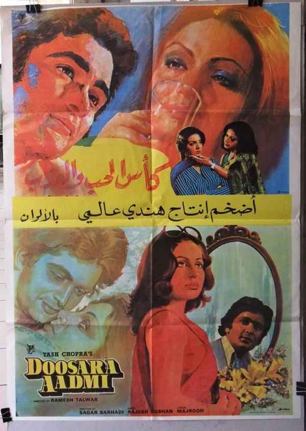 Doosara Aadmi Poster 5
