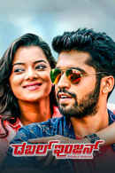 Double Engine Poster 5