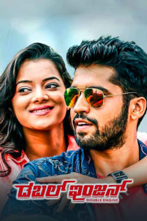 Double Engine Poster 5