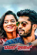 Double Engine Poster 6