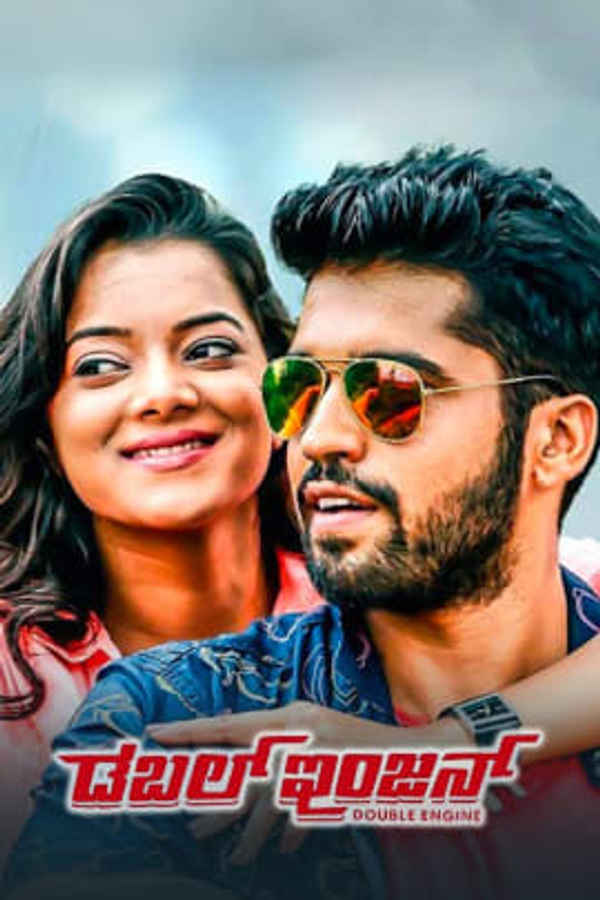 Double Engine Poster 6