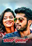 Double Engine Poster 3