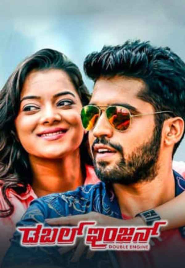 Double Engine Poster 3