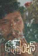 Double Engine Poster 5