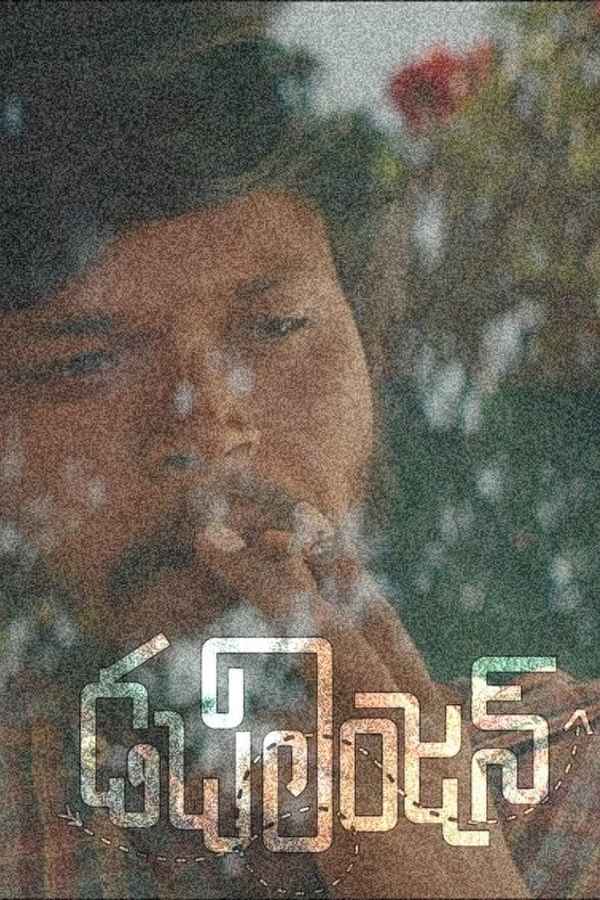 Double Engine Poster 4