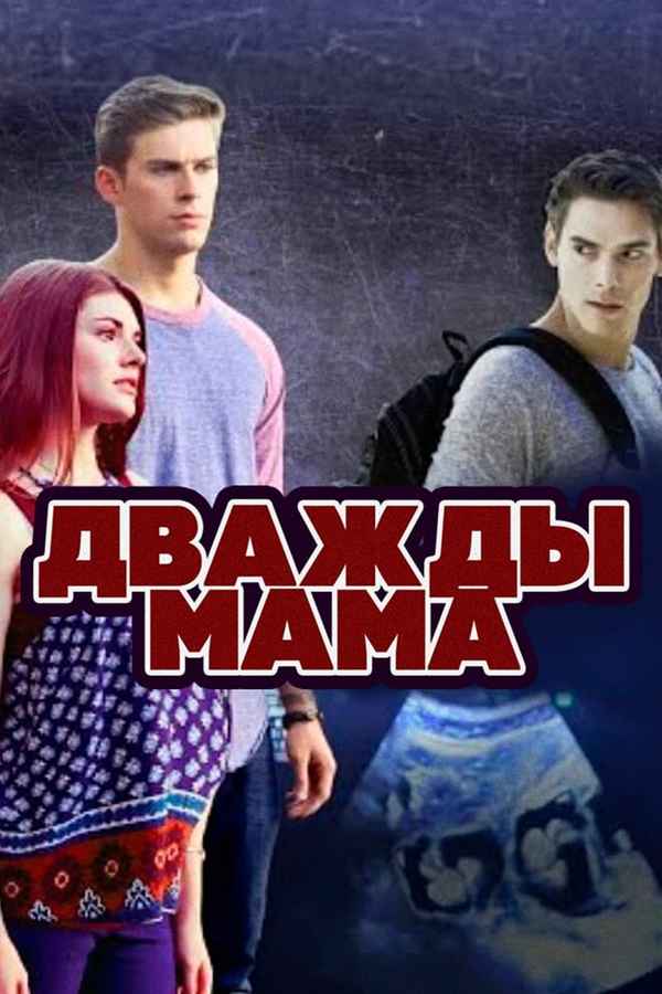 Double Mommy Poster 7