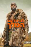 Down with the King Poster 3