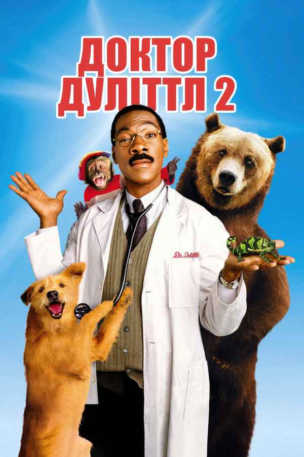 Dr. Dolittle 2 Poster 4