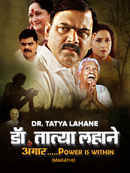 Dr. Tatya Lahane - Angaar..Power is within Poster 5