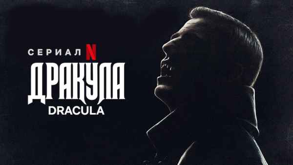 Dracula Poster 3