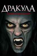 Dracula: The Original Living Vampire Poster 3