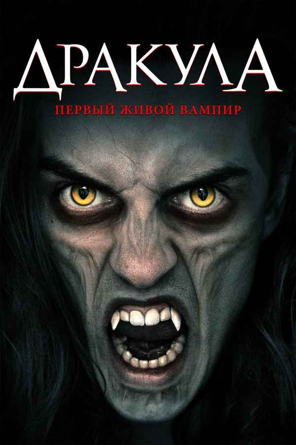 Dracula: The Original Living Vampire Poster 3