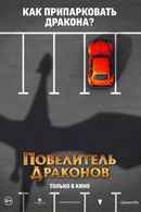 Dragon Rider Poster 4