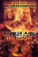 Dragon Storm Poster 4