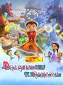 Dragonkala Ka Rahasya Poster 1