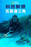 Drain the Bermuda Triangle Poster 3