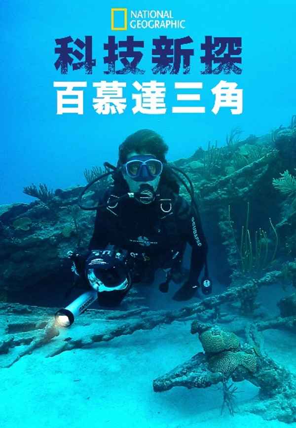 Drain the Bermuda Triangle Poster 7