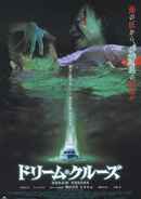 Dream Cruise Poster 6