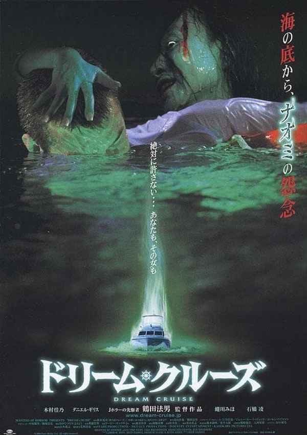 Dream Cruise Poster 6