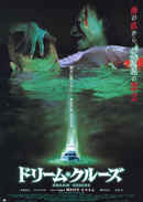 Dream Cruise Poster 4