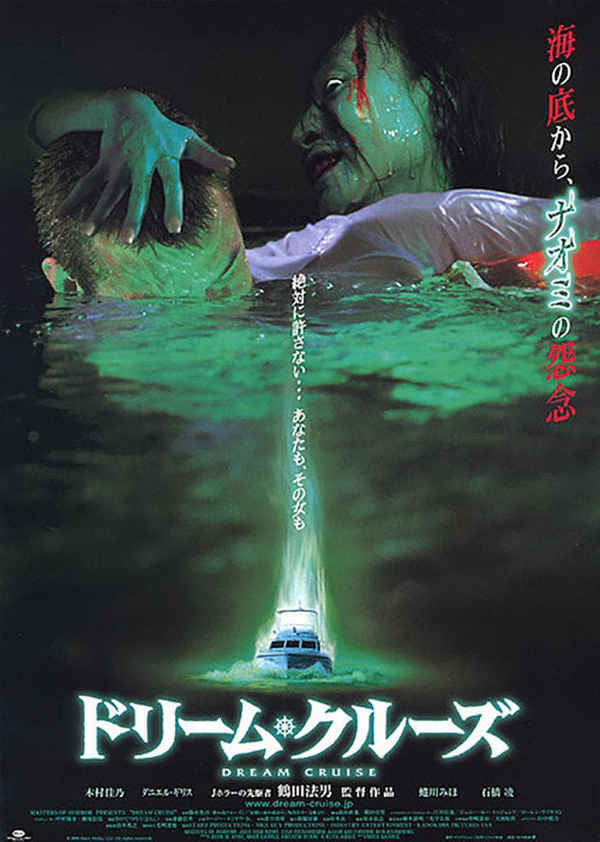 Dream Cruise Poster 4