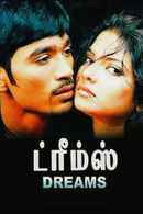 Dreams Poster 7